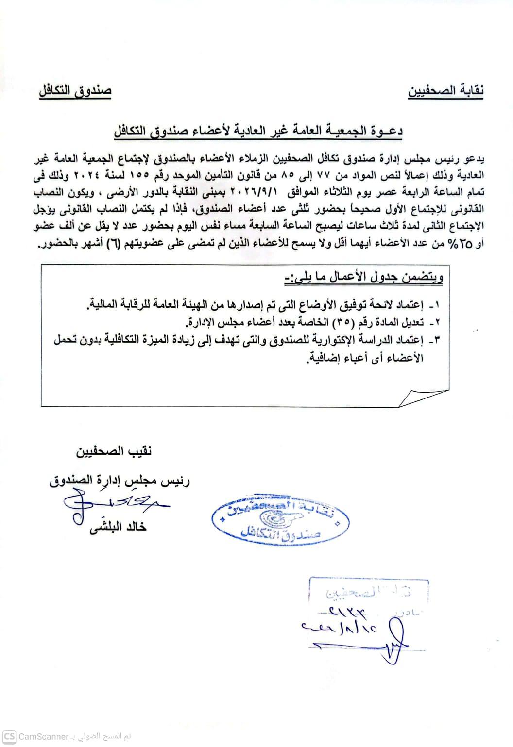 دعوة الجمعية العامة غير العادية لأعضاء صندوق التكافل - يوم الثلاثاء الموافق 2026/9/1 - Cover Image